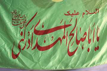 ویژه برنامه جشن آغاز امامت امام زمان (عج)